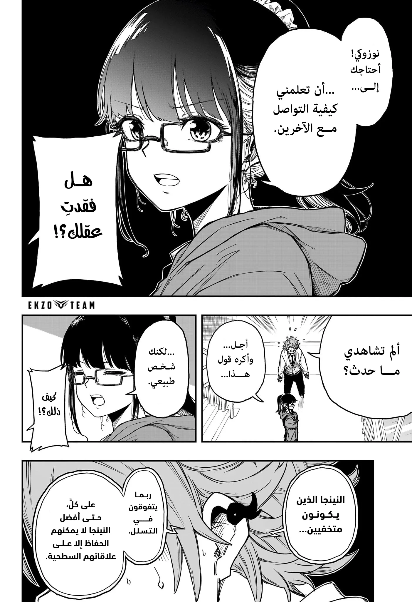 Read Shinobi Undercover AR Manga Online