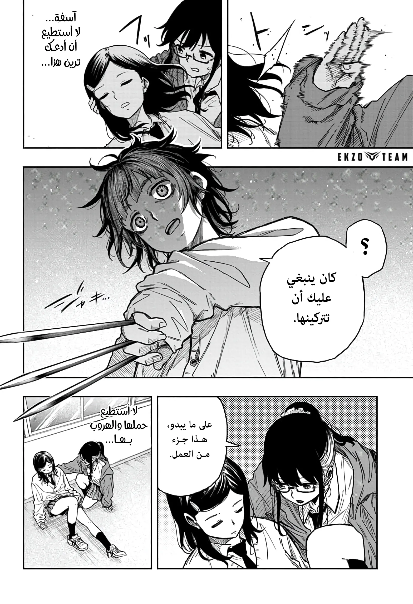 Read Shinobi Undercover AR Manga Online