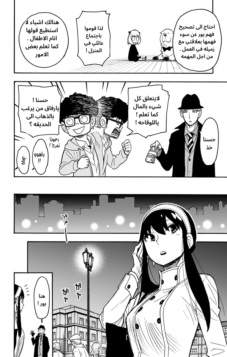 Read Spy x Family AR Manga Online