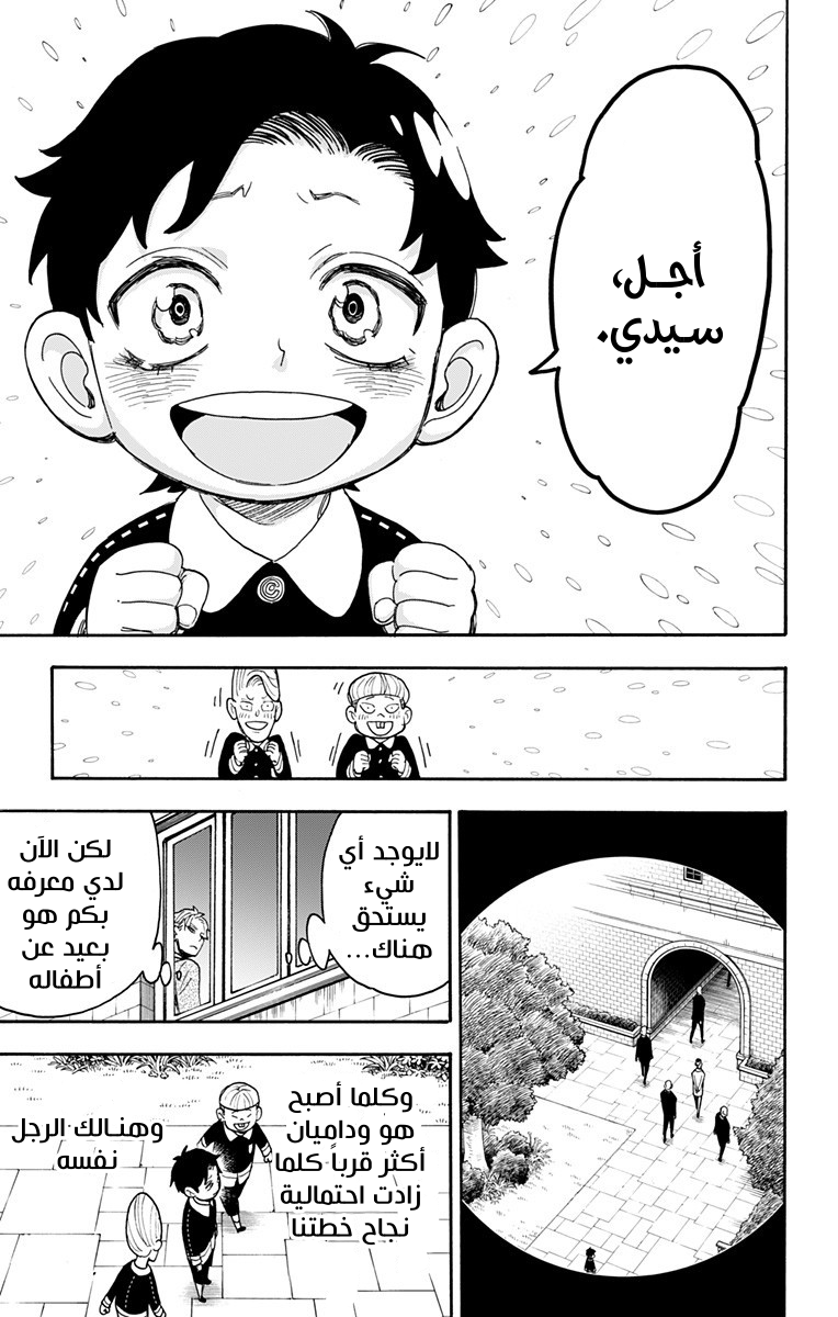 Read Spy x Family AR Manga Online