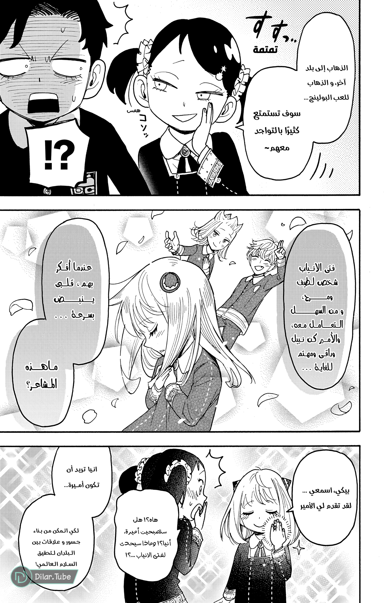 Read Spy x Family AR Manga Online