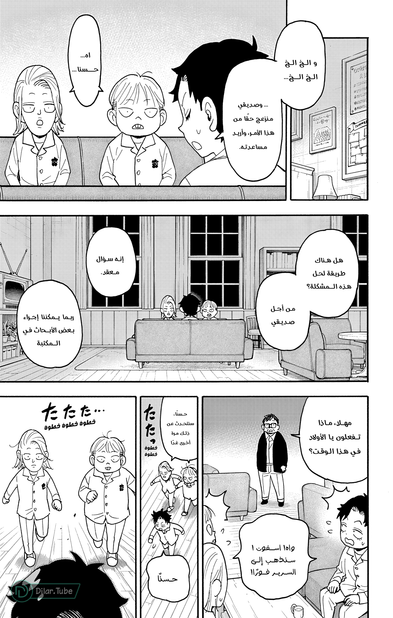 Read Spy x Family AR Manga Online