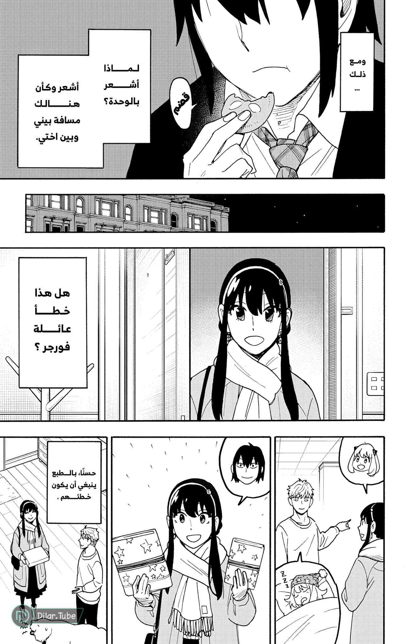 Read Spy x Family AR Manga Online