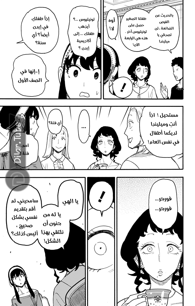 Read Spy x Family AR Manga Online