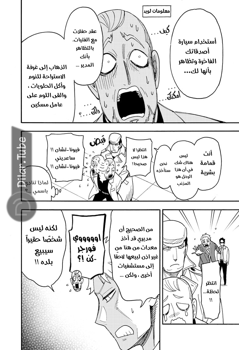 Read Spy x Family AR Manga Online