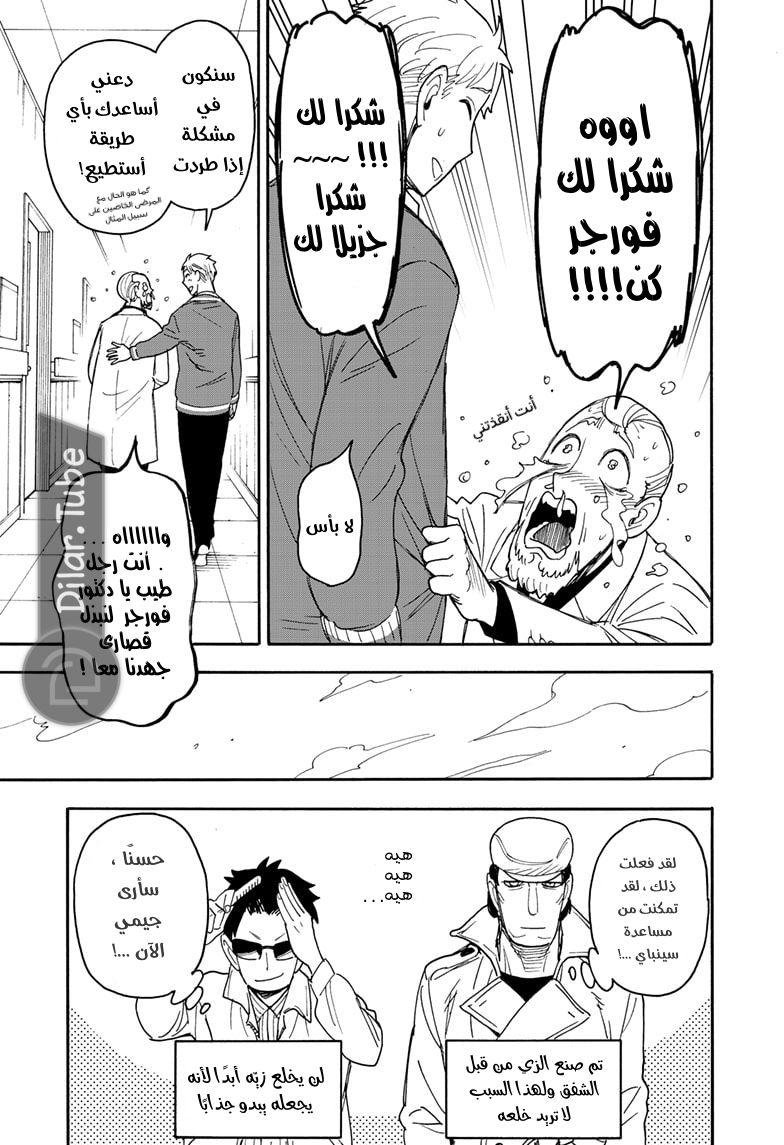 Read Spy x Family AR Manga Online