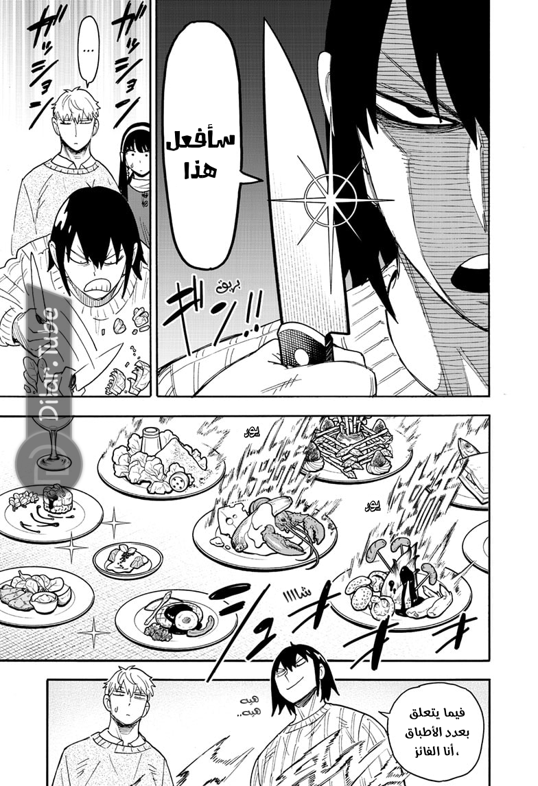 Read Spy x Family AR Manga Online