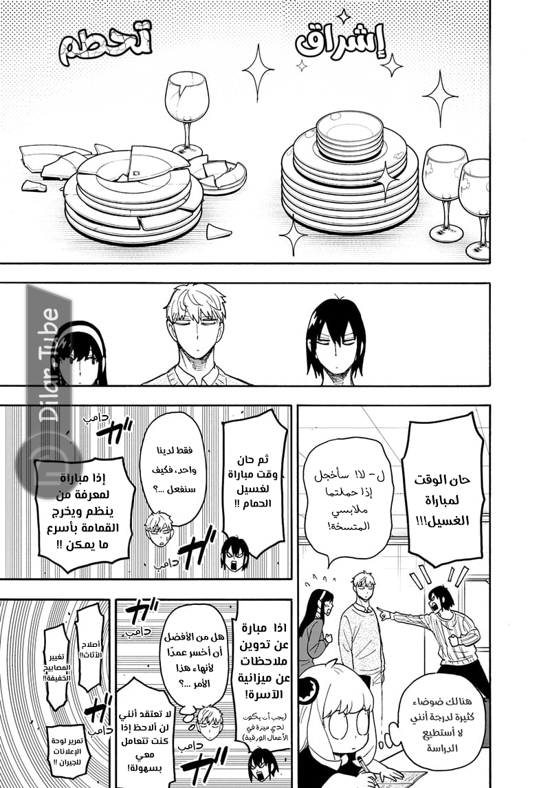 Read Spy x Family AR Manga Online