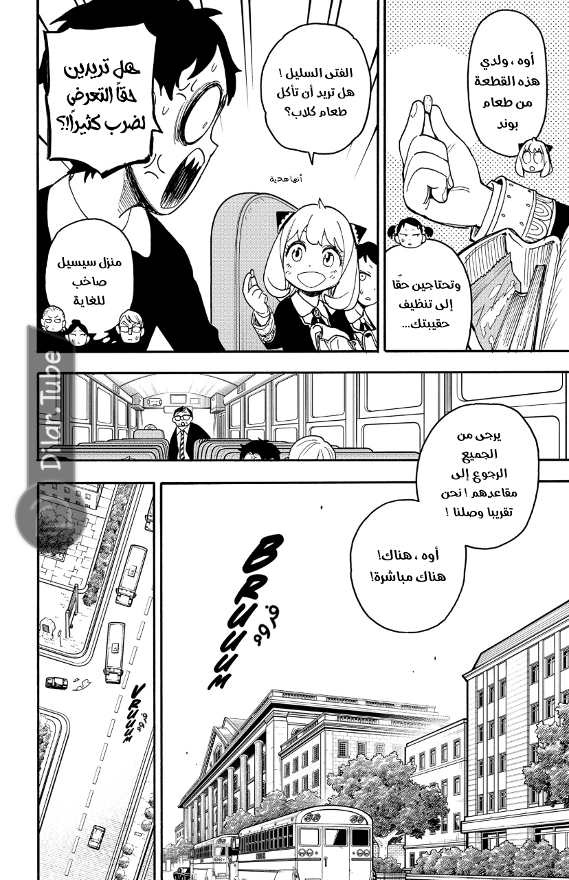 Read Spy x Family AR Manga Online