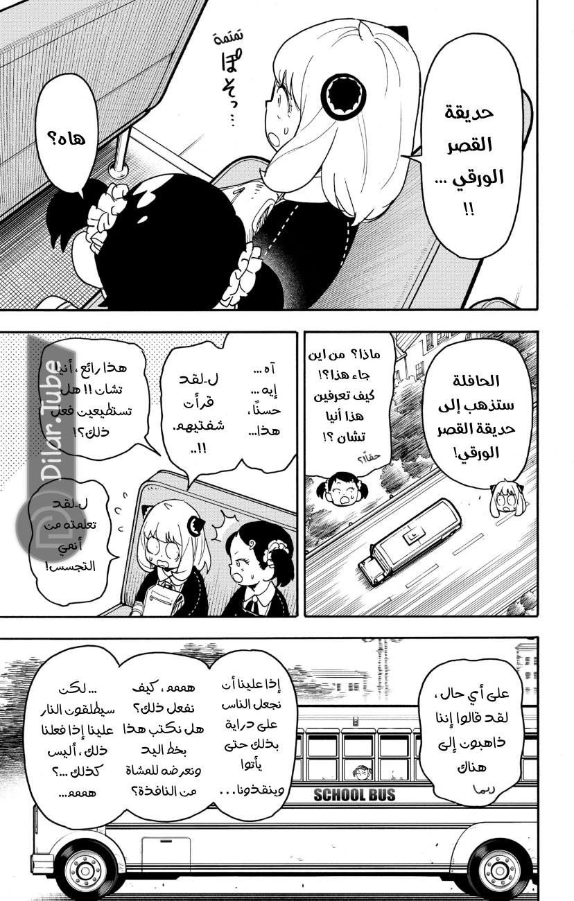 Read Spy x Family AR Manga Online