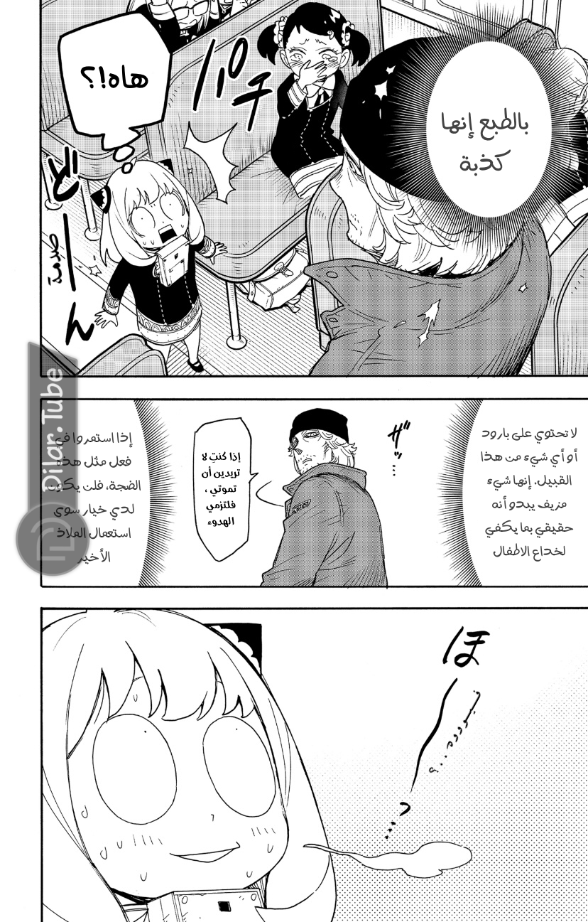 Read Spy x Family AR Manga Online