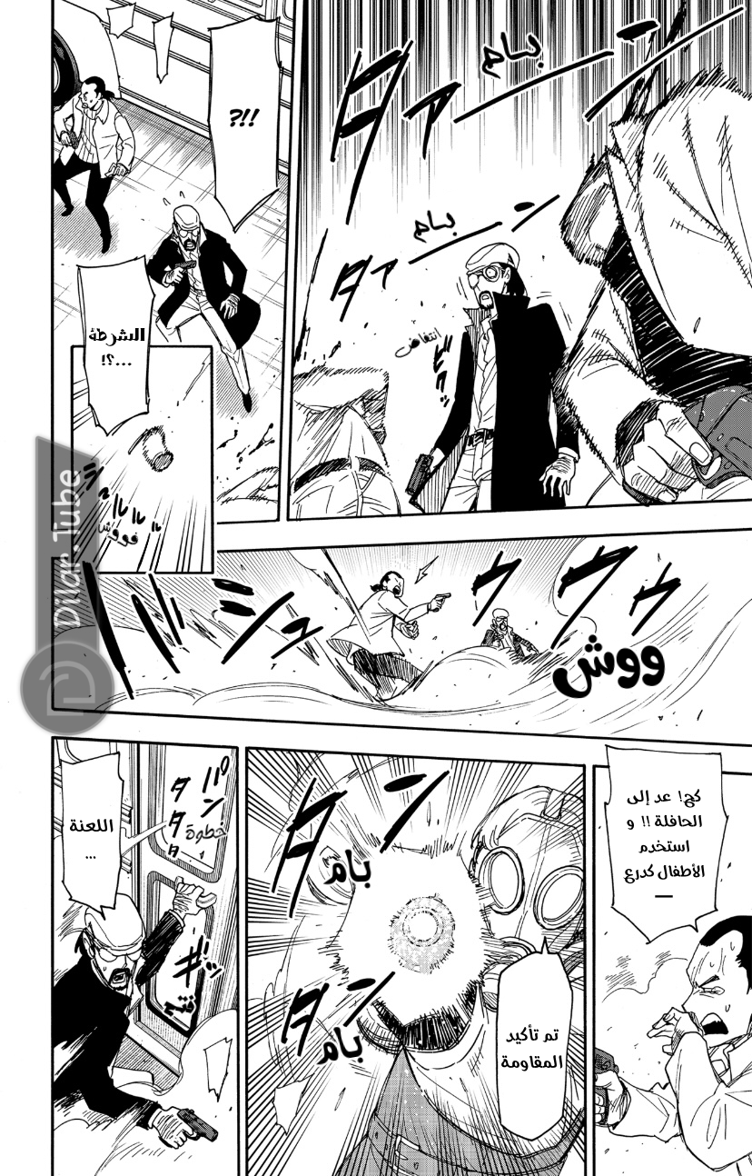 Read Spy x Family AR Manga Online