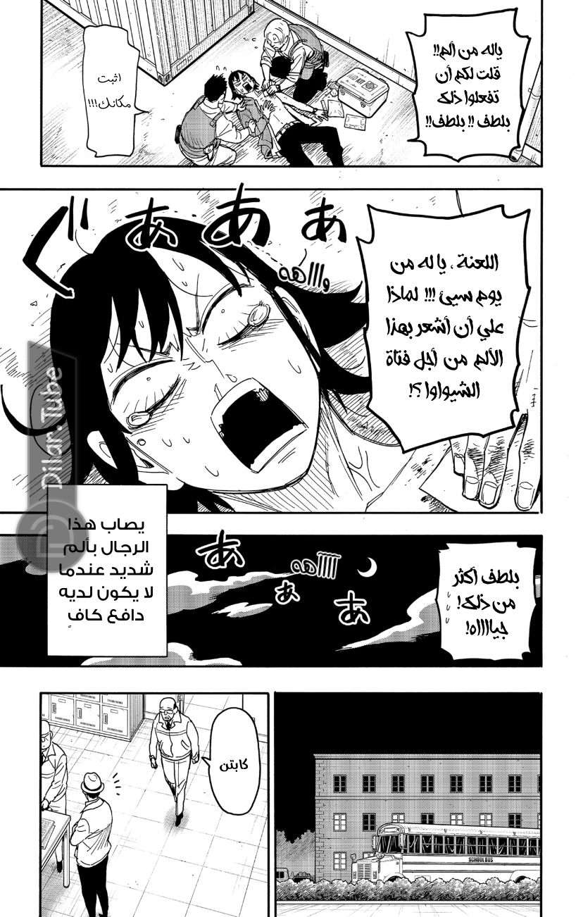Read Spy x Family AR Manga Online