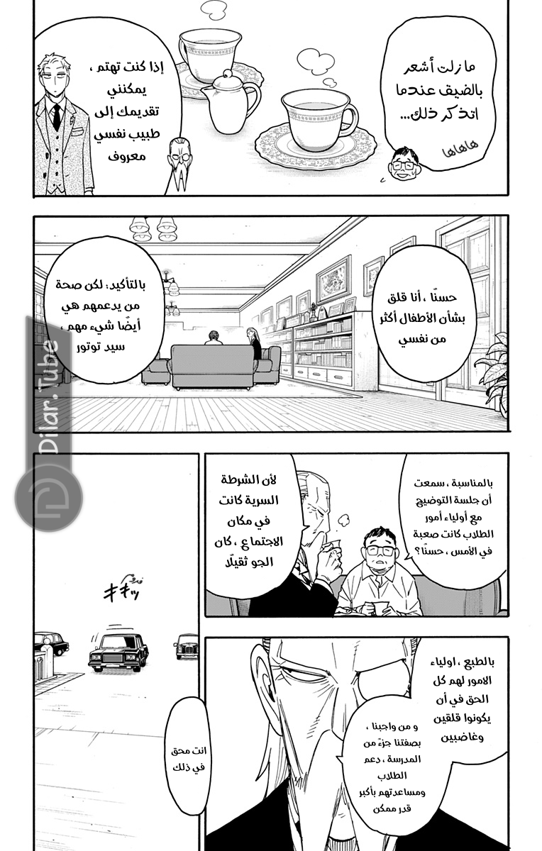 Read Spy x Family AR Manga Online