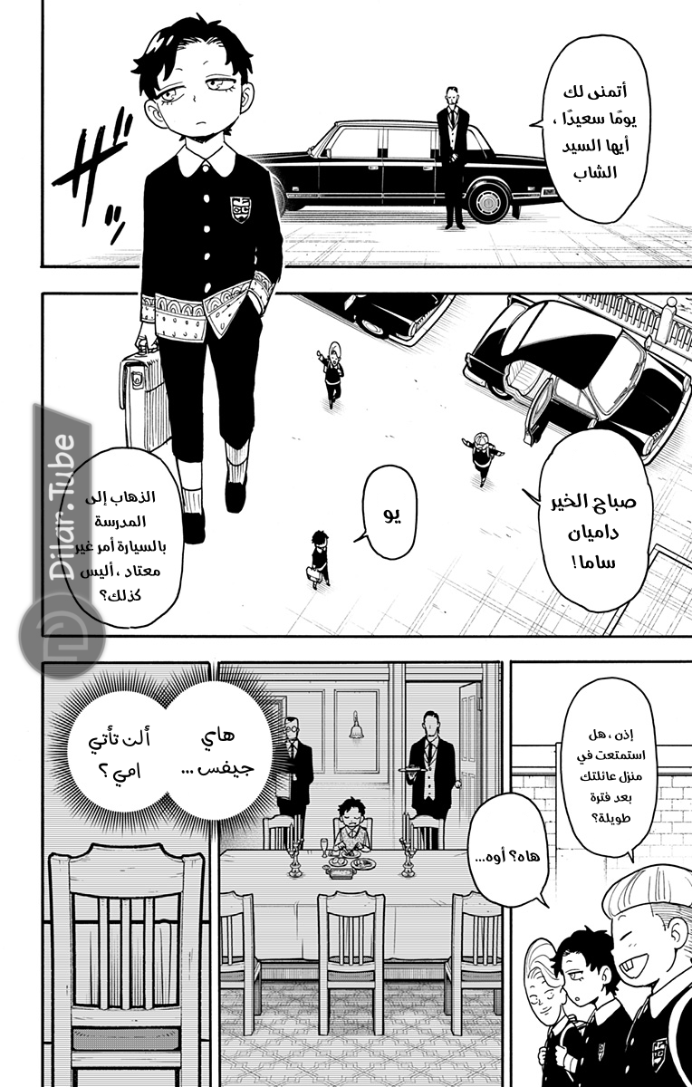 Read Spy x Family AR Manga Online