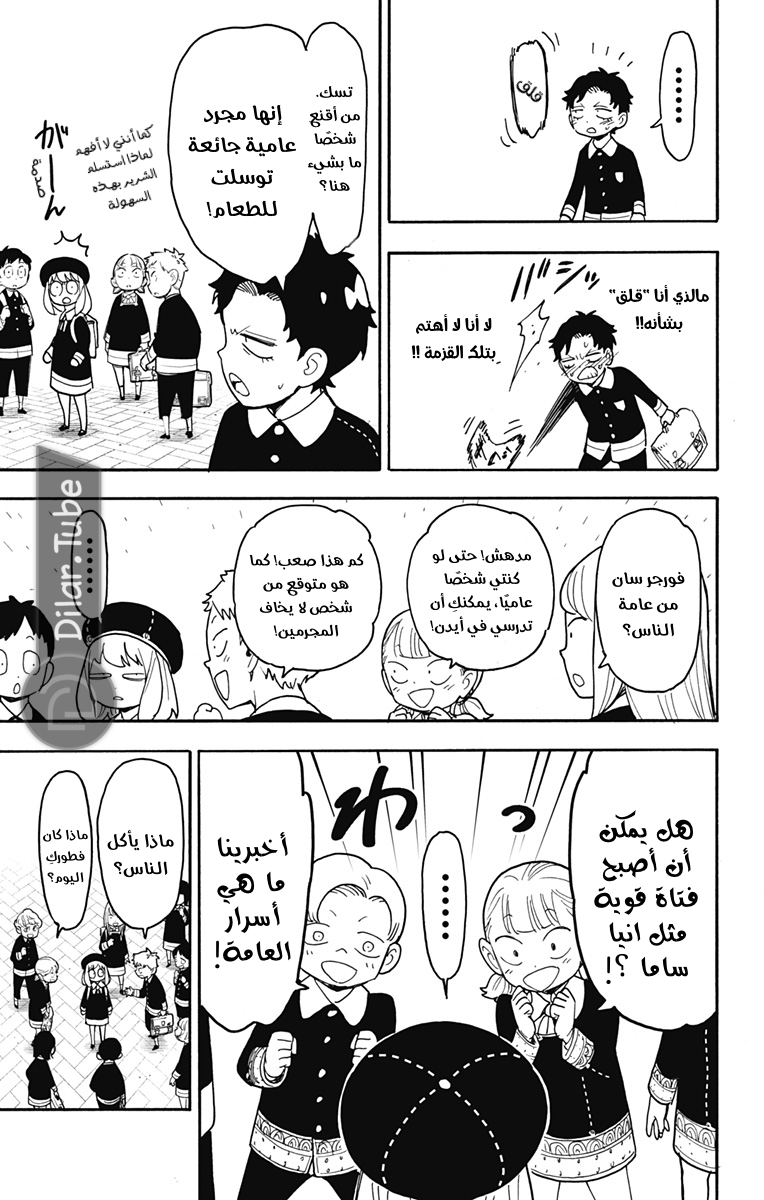 Read Spy x Family AR Manga Online