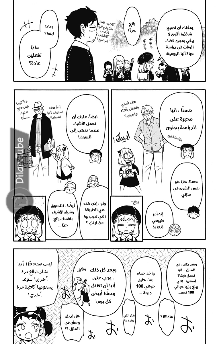 Read Spy x Family AR Manga Online