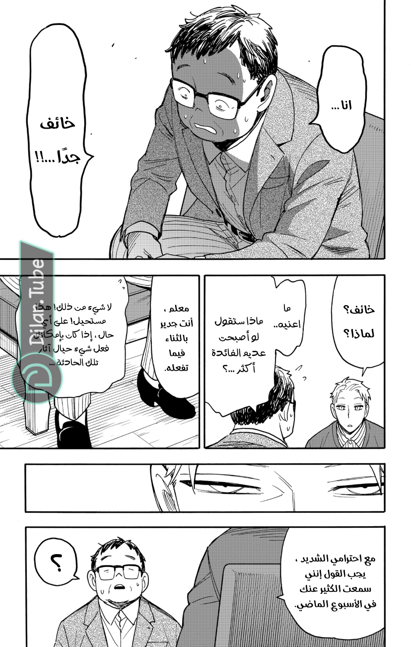 Read Spy x Family AR Manga Online