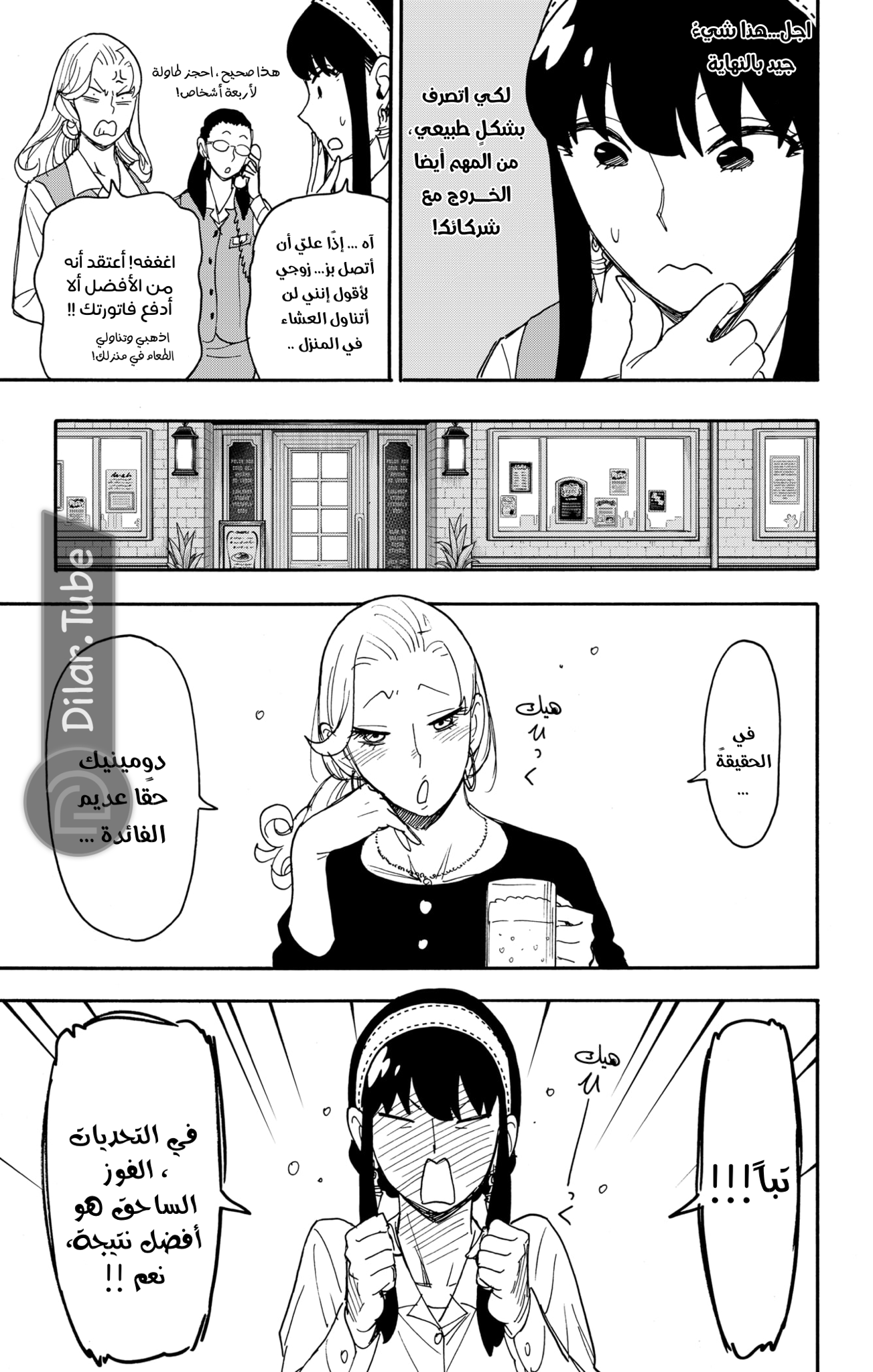 Read Spy x Family AR Manga Online