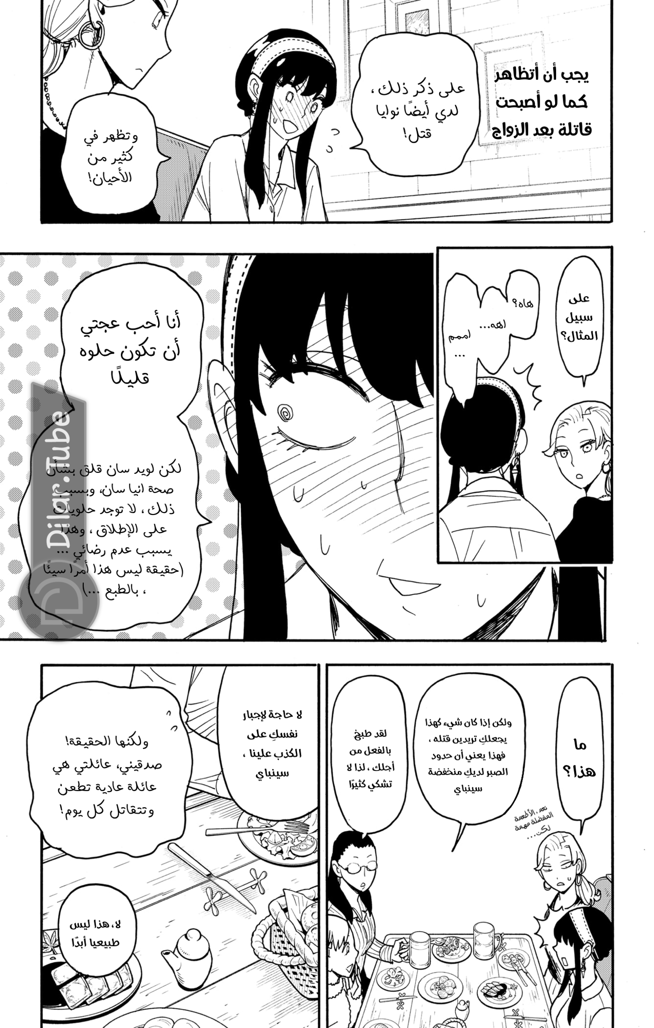 Read Spy x Family AR Manga Online