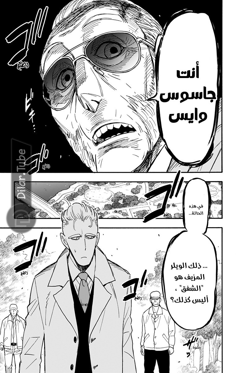 Read Spy x Family AR Manga Online