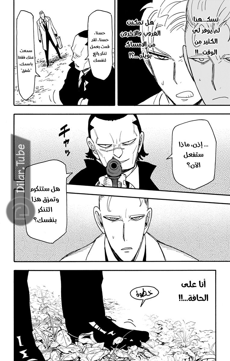 Read Spy x Family AR Manga Online