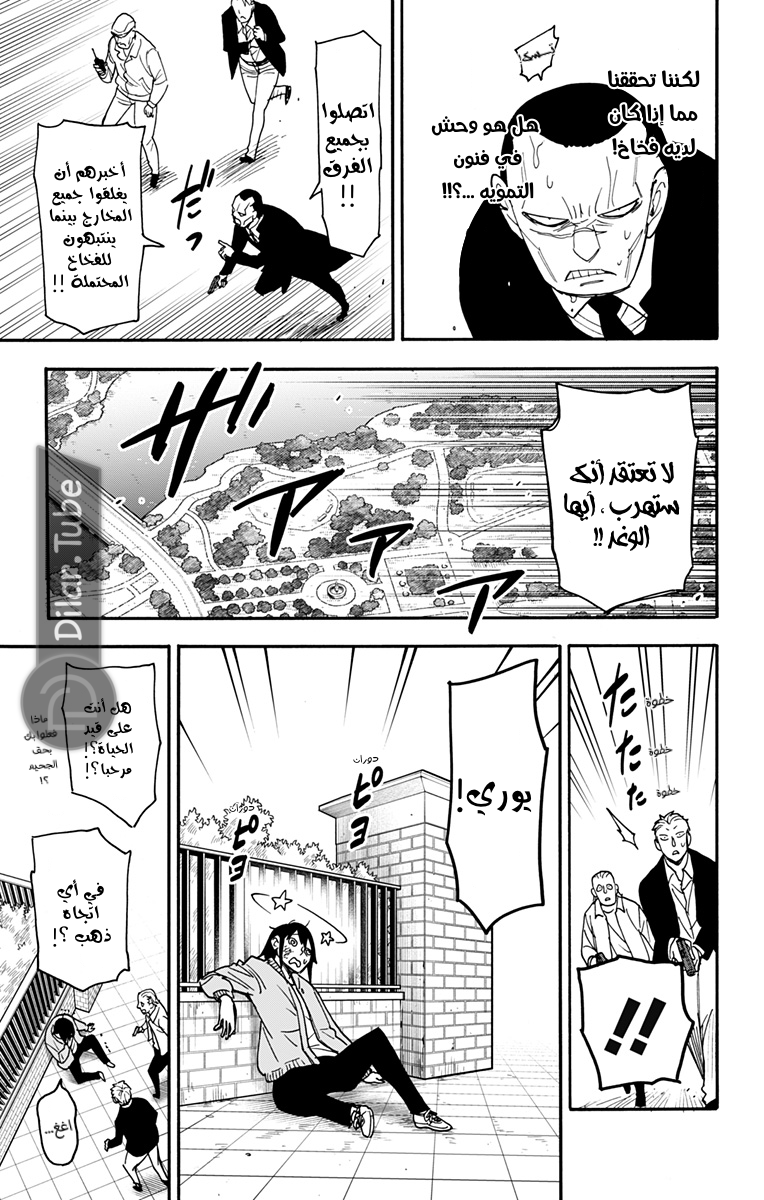 Read Spy x Family AR Manga Online