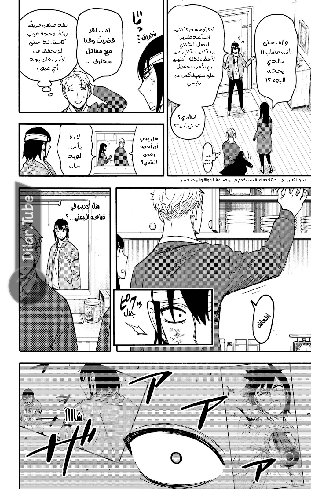 Read Spy x Family AR Manga Online