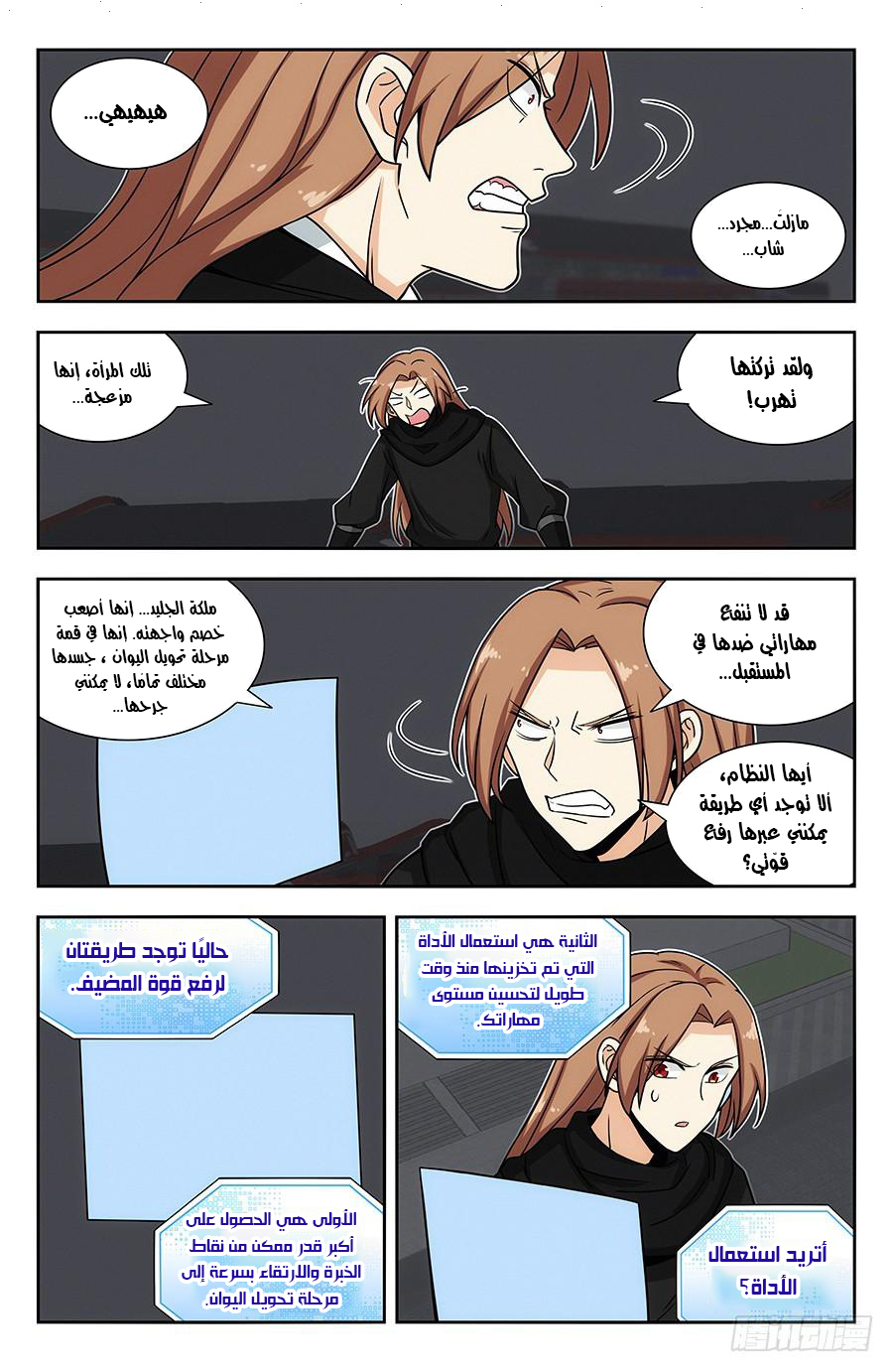Read Strongest Anti M.E.T.A AR Manga Online