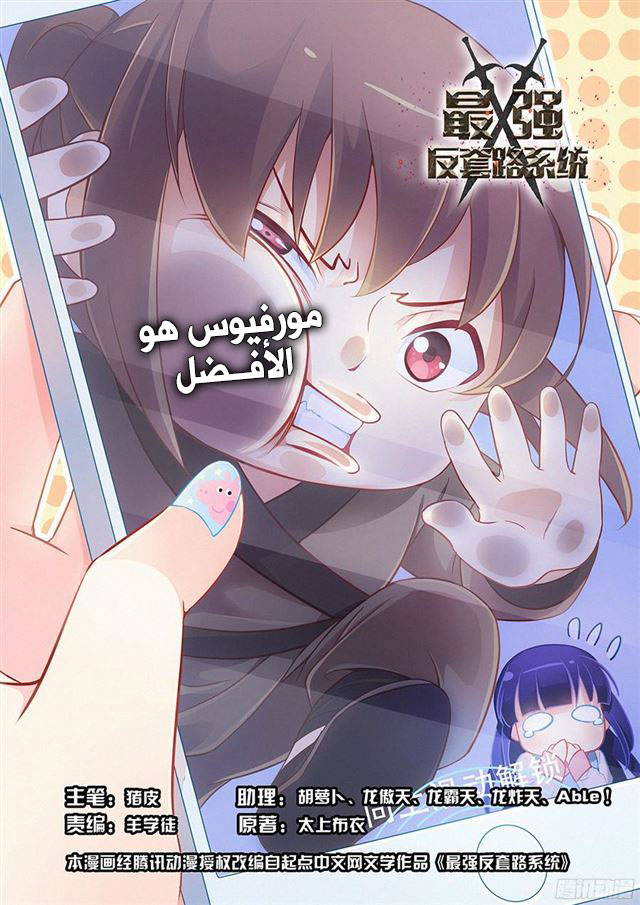 Read Strongest Anti M.E.T.A AR Manga Online