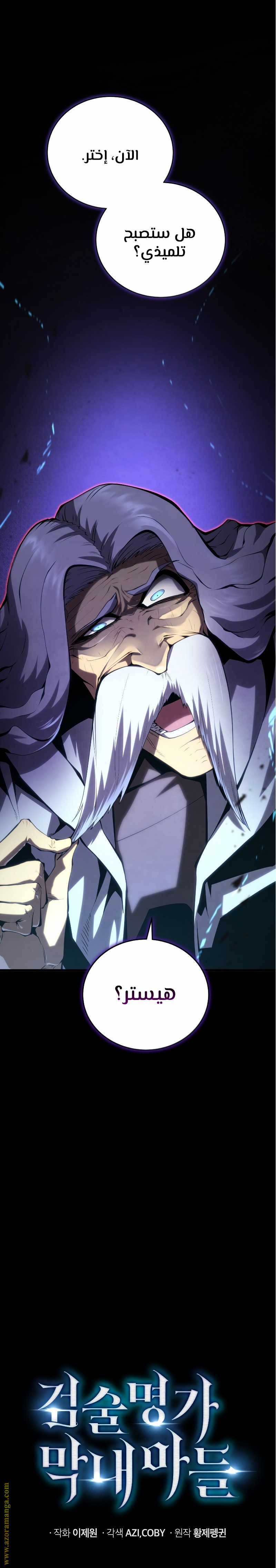 Read Swordmaster’s Youngest Son AR Manga Online