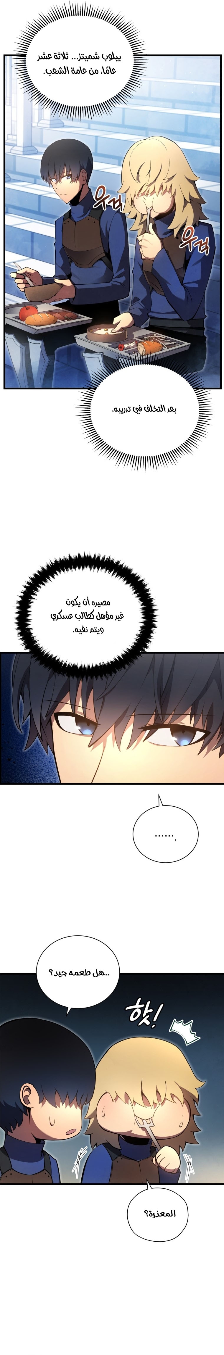 Read Swordmaster’s Youngest Son AR Manga Online
