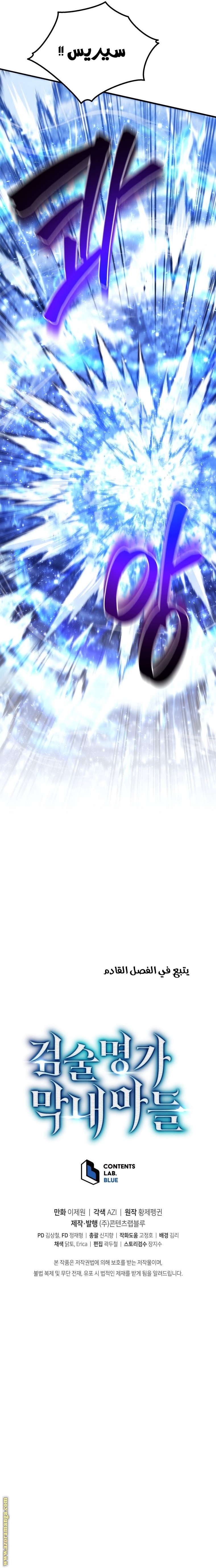 Read Swordmaster’s Youngest Son AR Manga Online