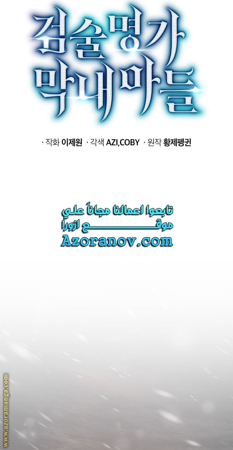 Read Swordmaster’s Youngest Son AR Manga Online