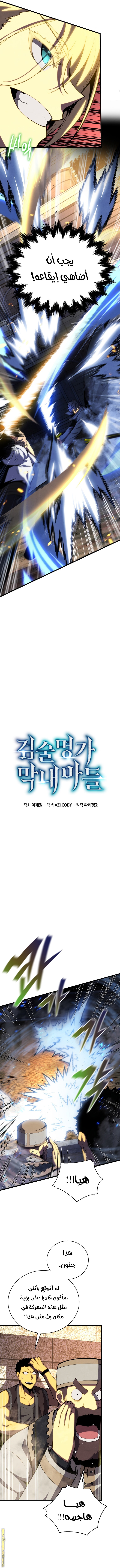 Read Swordmaster’s Youngest Son AR Manga Online