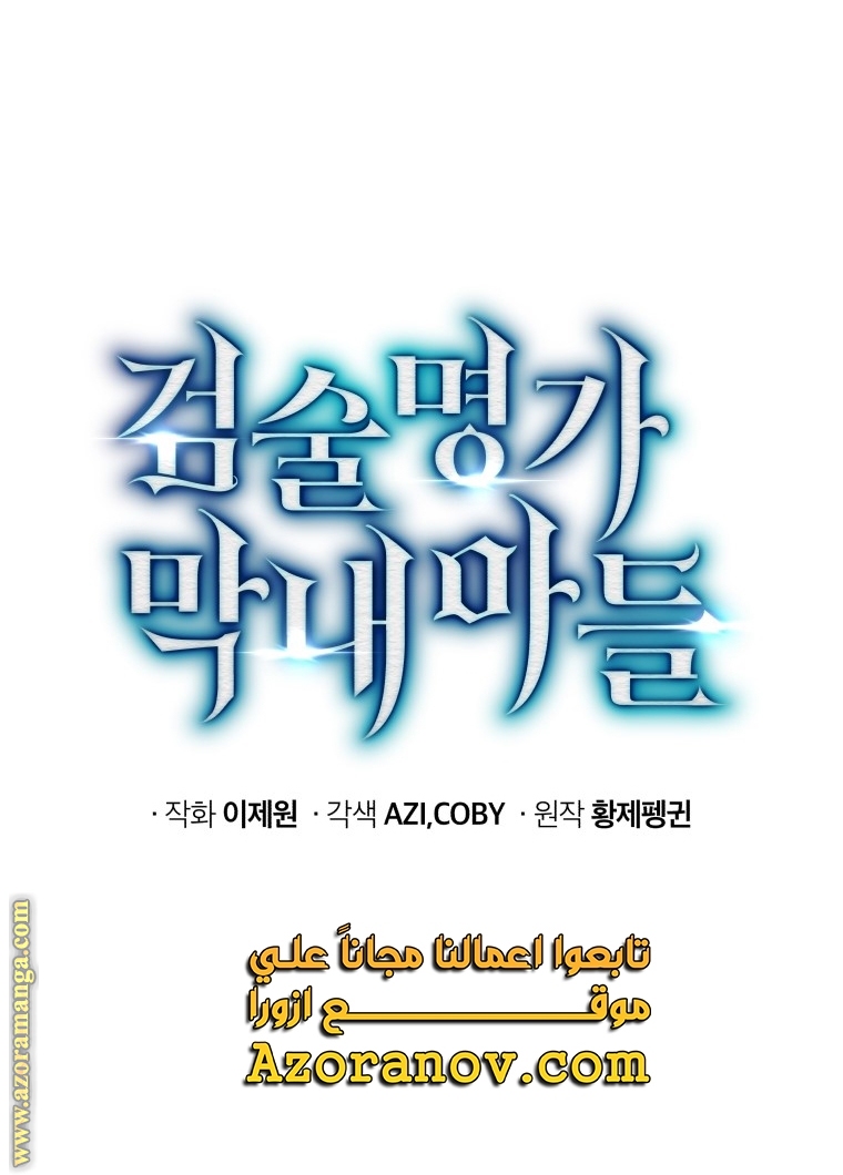 Read Swordmaster’s Youngest Son AR Manga Online