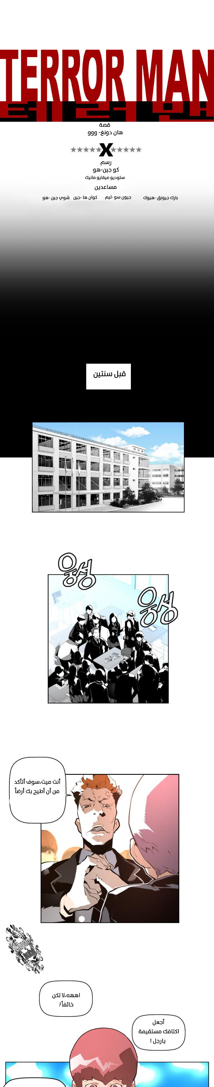 Read Terror Man AR Manga Online