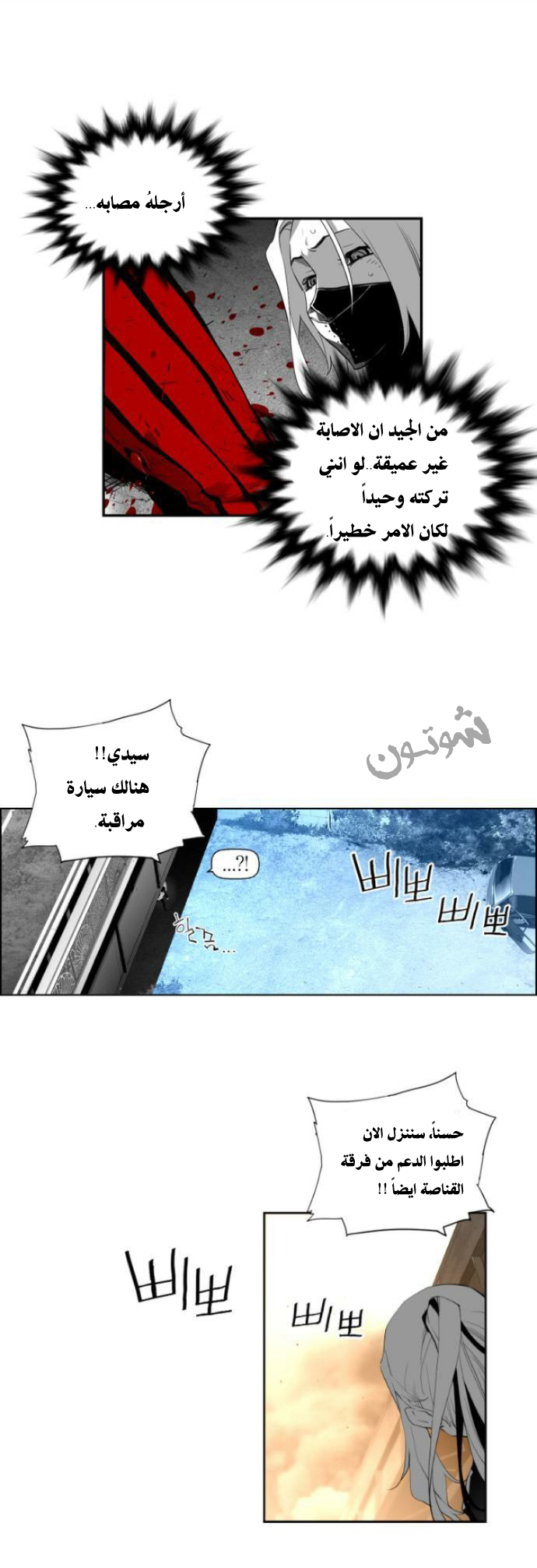 Read Terror Man AR Manga Online