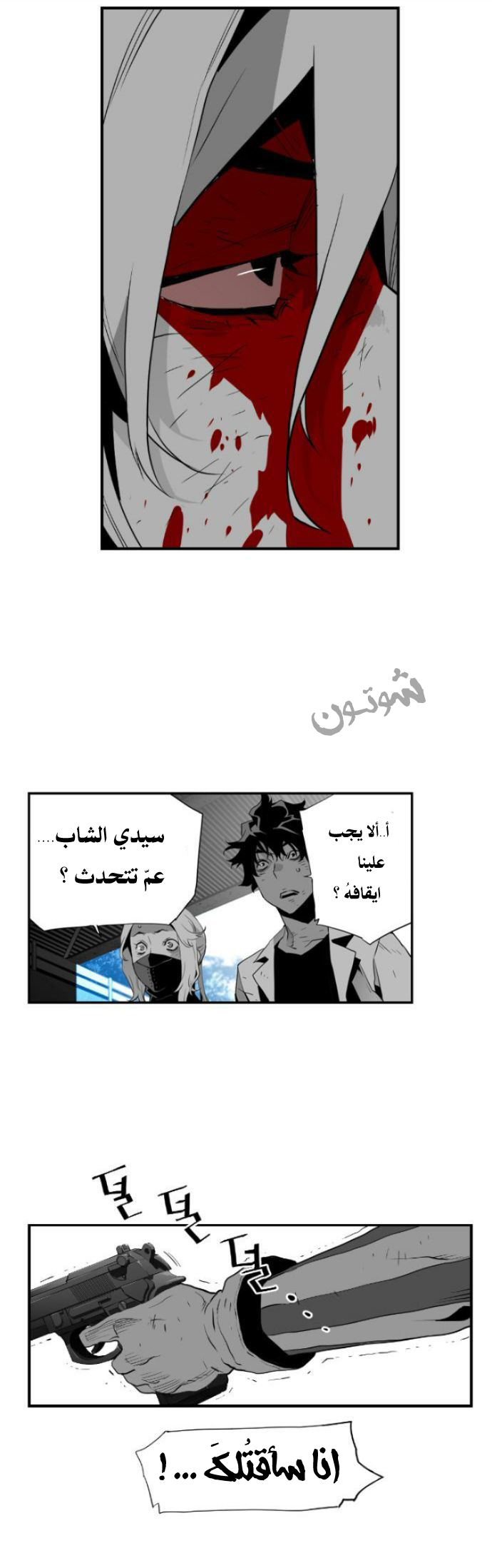 Read Terror Man AR Manga Online