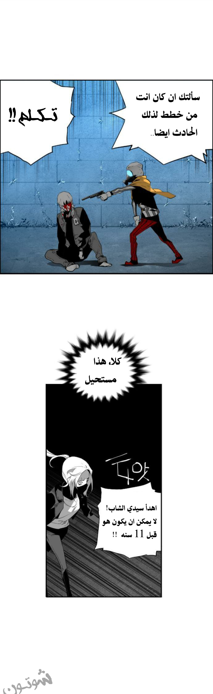 Read Terror Man AR Manga Online