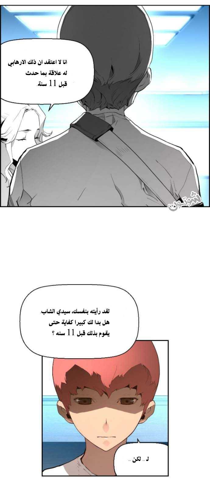 Read Terror Man AR Manga Online