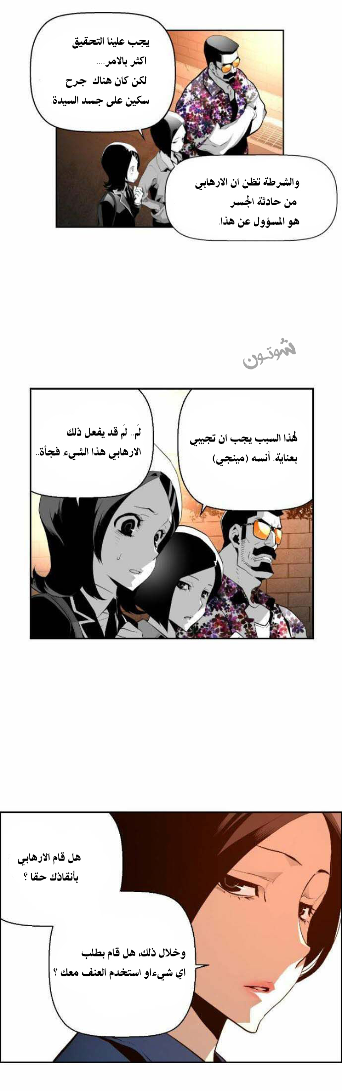 Read Terror Man AR Manga Online