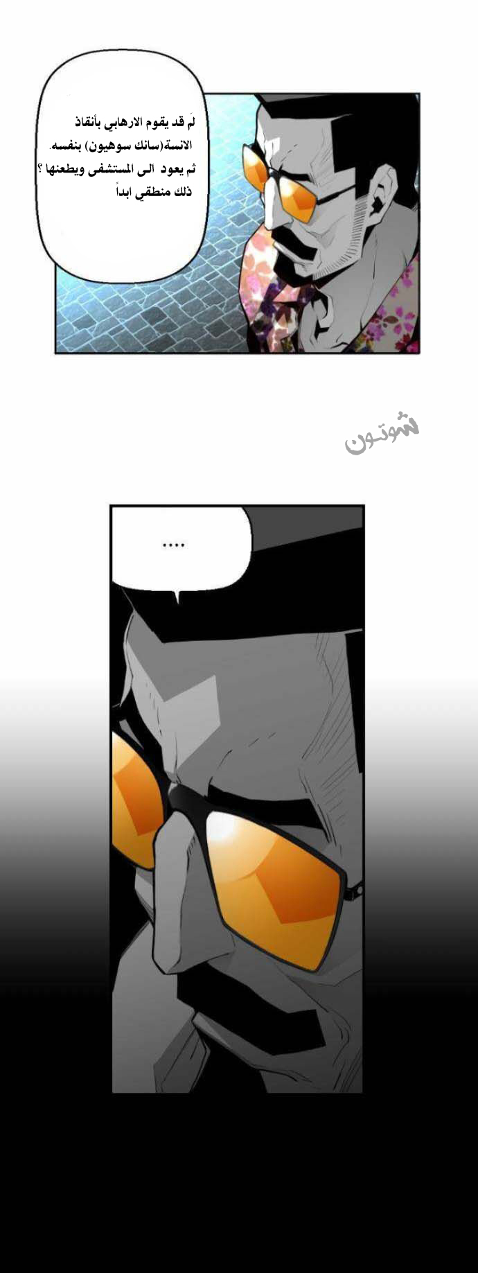 Read Terror Man AR Manga Online