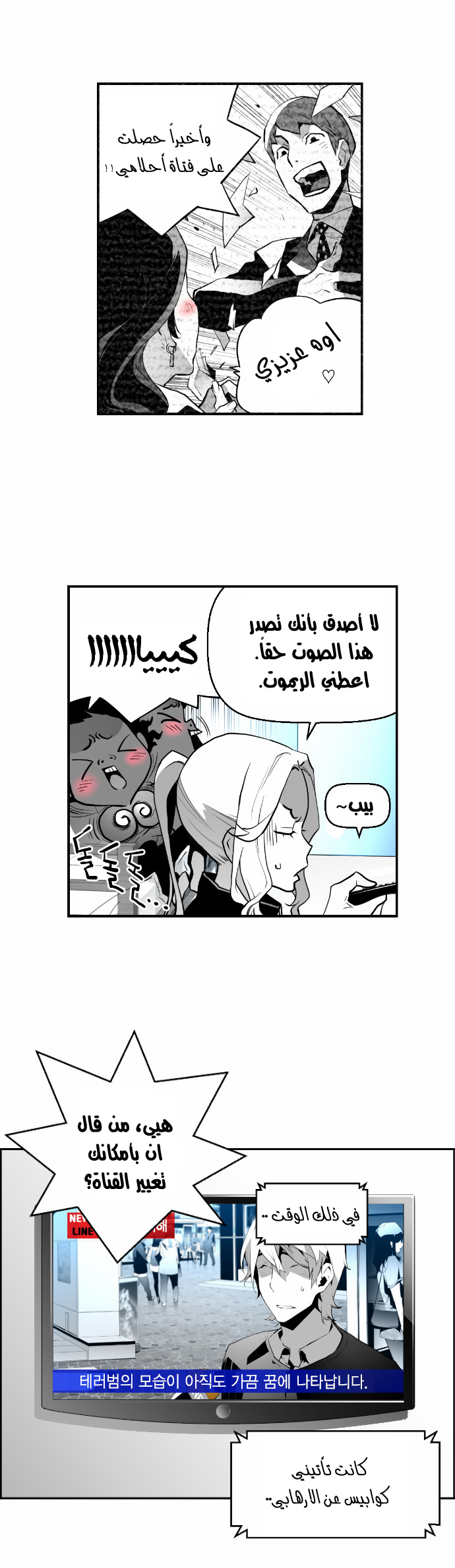 Read Terror Man AR Manga Online