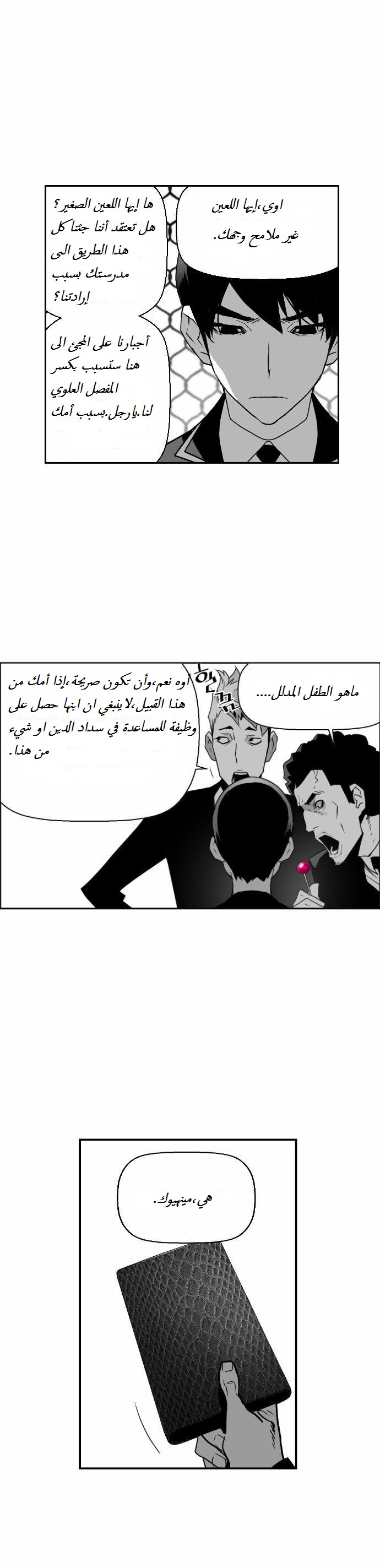 Read Terror Man AR Manga Online