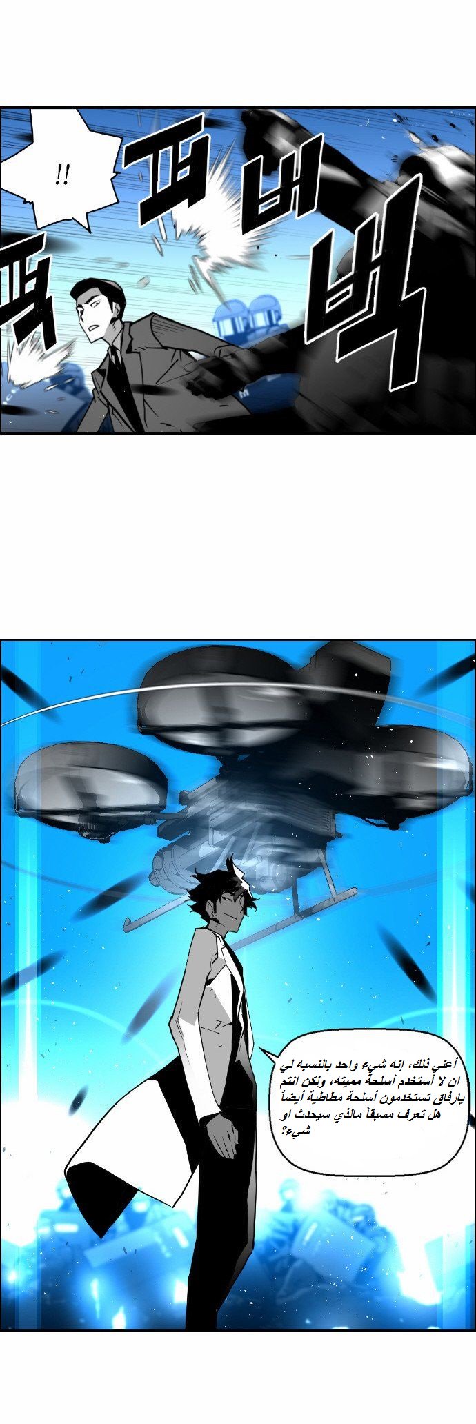 Read Terror Man AR Manga Online