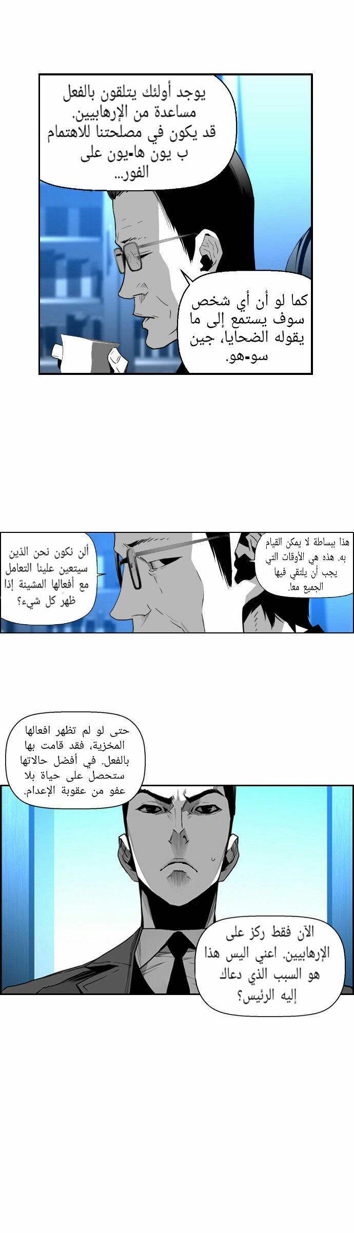 Read Terror Man AR Manga Online