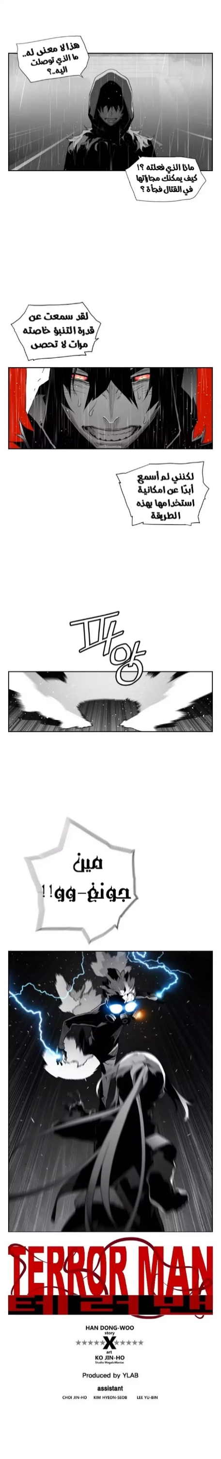 Read Terror Man AR Manga Online