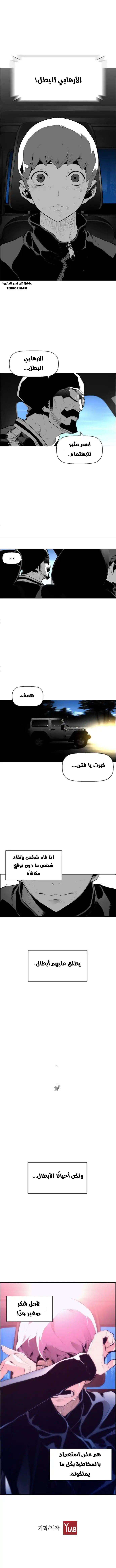 Read Terror Man AR Manga Online