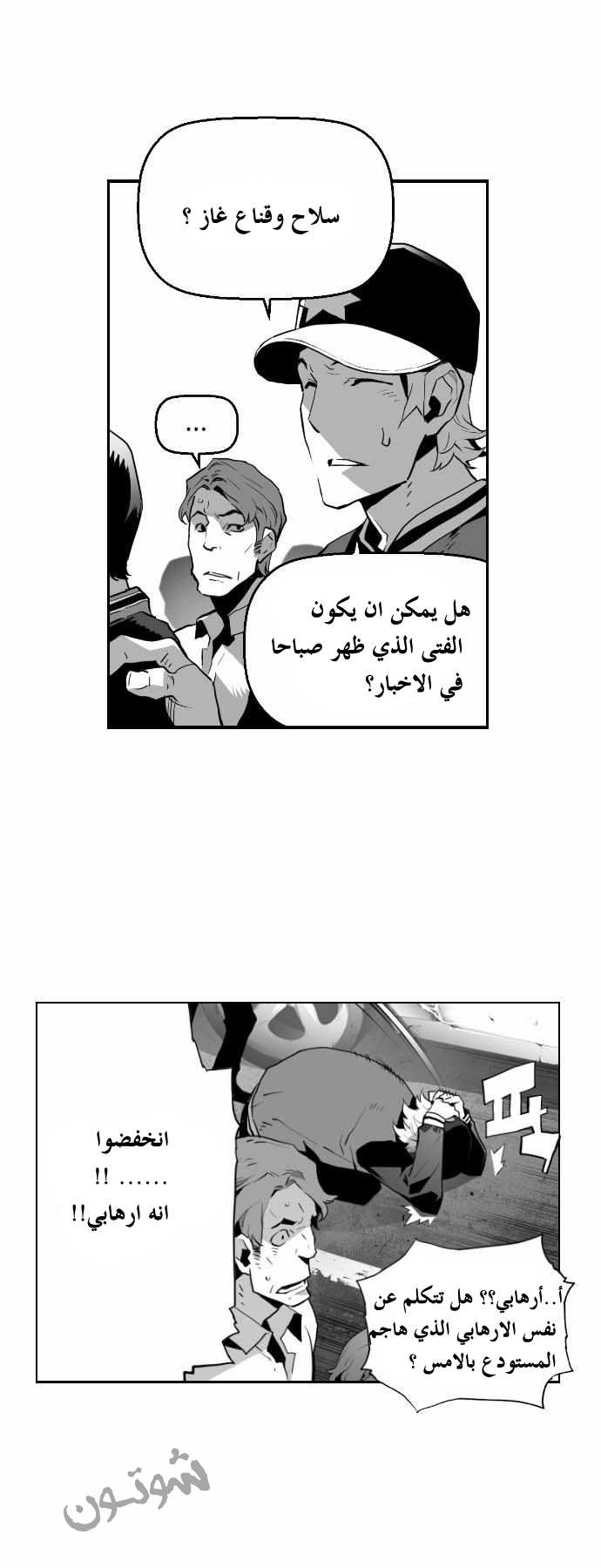Read Terror Man AR Manga Online